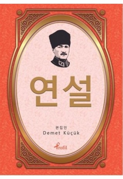Nutuk - Korece Seçme Hikayeler
